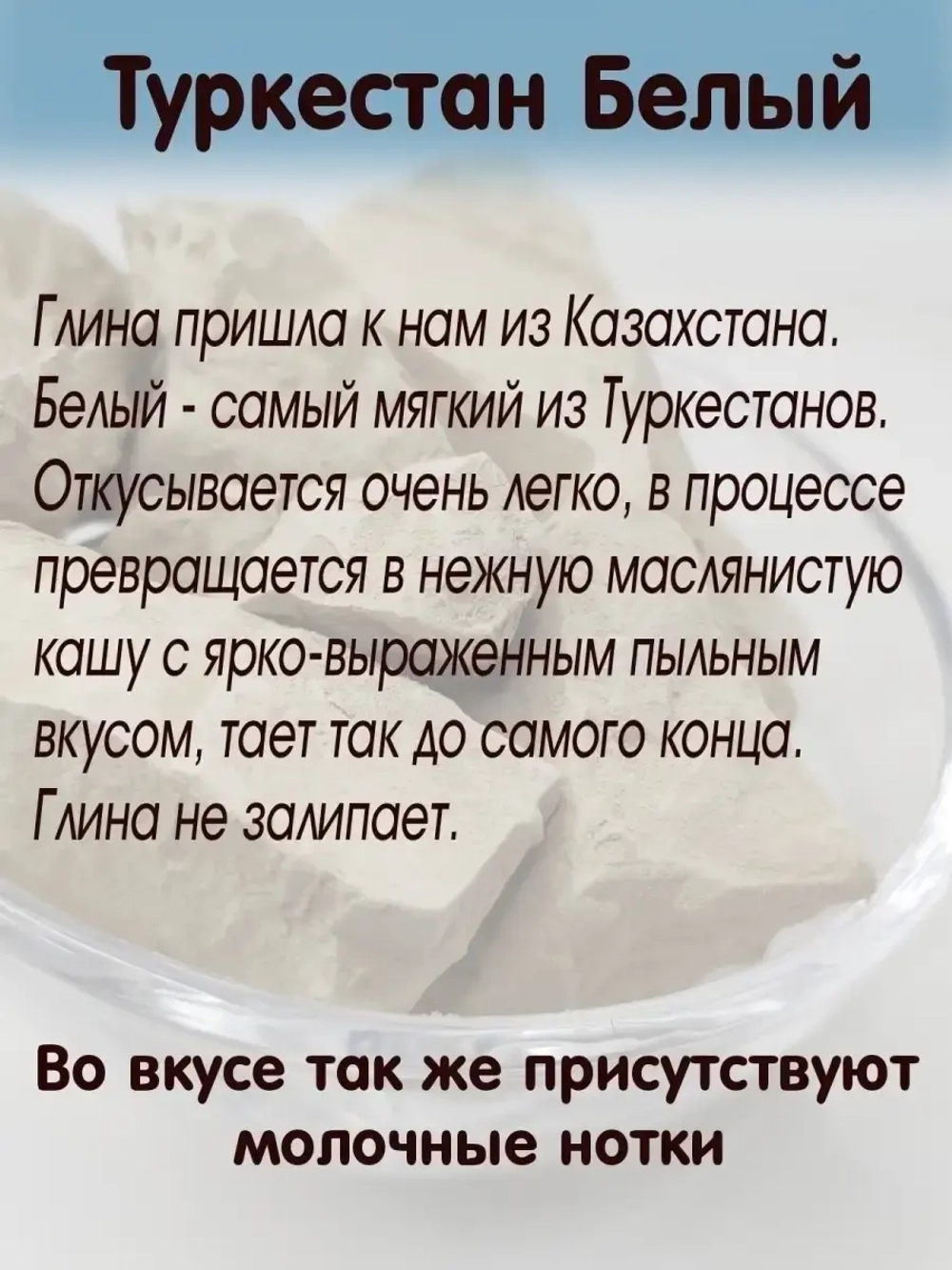 Глина пищевая, для еды, косметическая