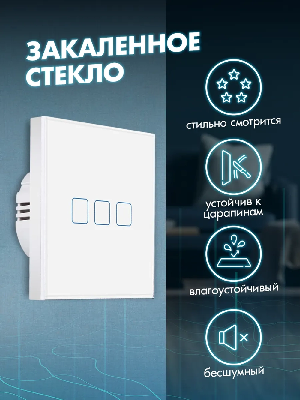 Выключатель сенсорный трехклавишный проводной для дома