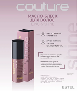 НАБОР LUXURY SHINE