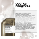 L'Oreal Professionnel Absolut Repair Molecular шампунь для молекулярного восстановления волос, сменный блок, 500мл.