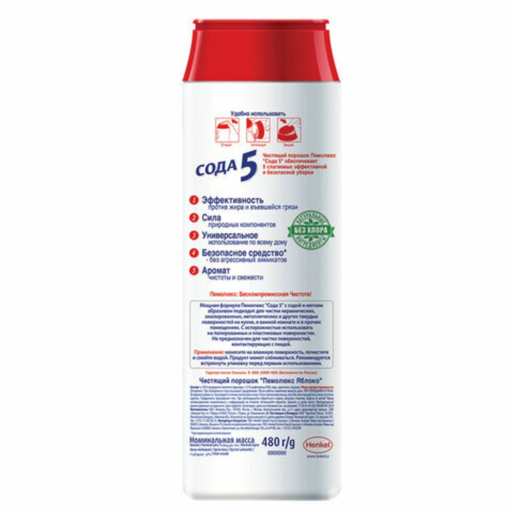 Чист.порошок универсал. ПЕМОЛЮКС яблоко 480 г