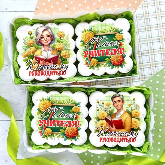 Набор пряников из 2 шт классному руководителю на День учителя