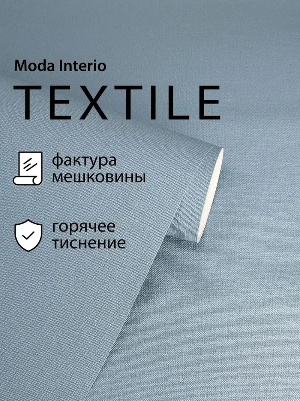 Обои флизелиновые 1.06, виниловые синие однотонные Textile (Moda Interio) метровые под ткань в спальню и гостинную