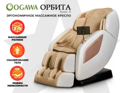 Массажное кресло OGAWA ОРБИТА Sonic-X Бежевое