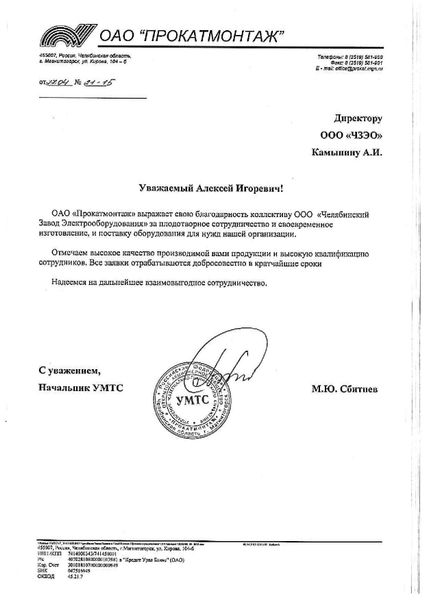 ОАО Прокатмонтаж