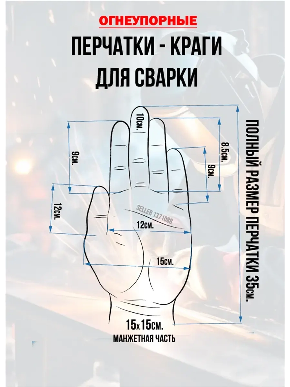Краги сварщика спилковые перчатки для сварки кожаные