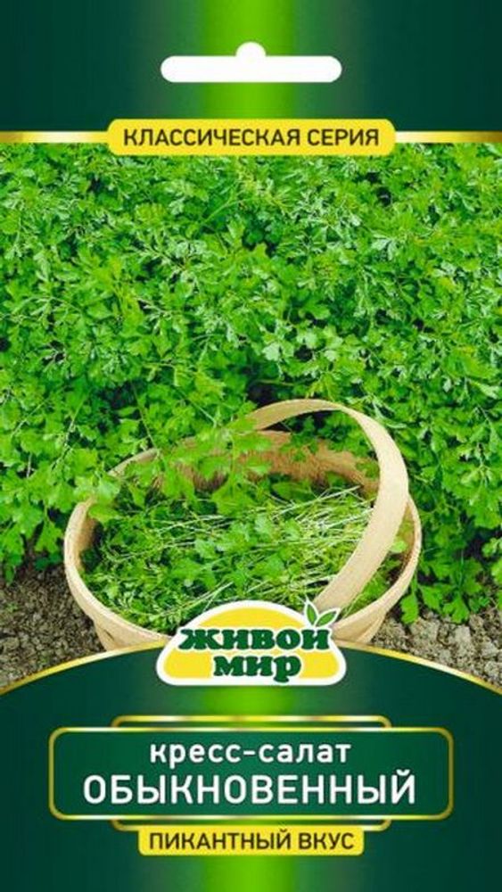 Кресс салат "ЖМ. Oбыкнoвeнный" 5г., Польша.