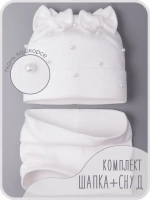 Шапка для девочки на осень с бусинами и снуд