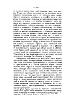 Буддизм в сравнении с христианством. часть 1 | В.А. Кожевников