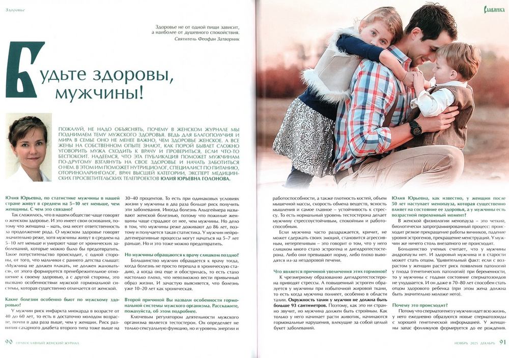 Журнал "Славянка" №6 ноябрь-декабрь 2025 г.