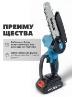 Пила аккумуляторная цепная мини сучкорез