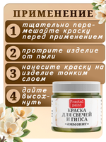 Краска для свечей и гипса «Аммонит»