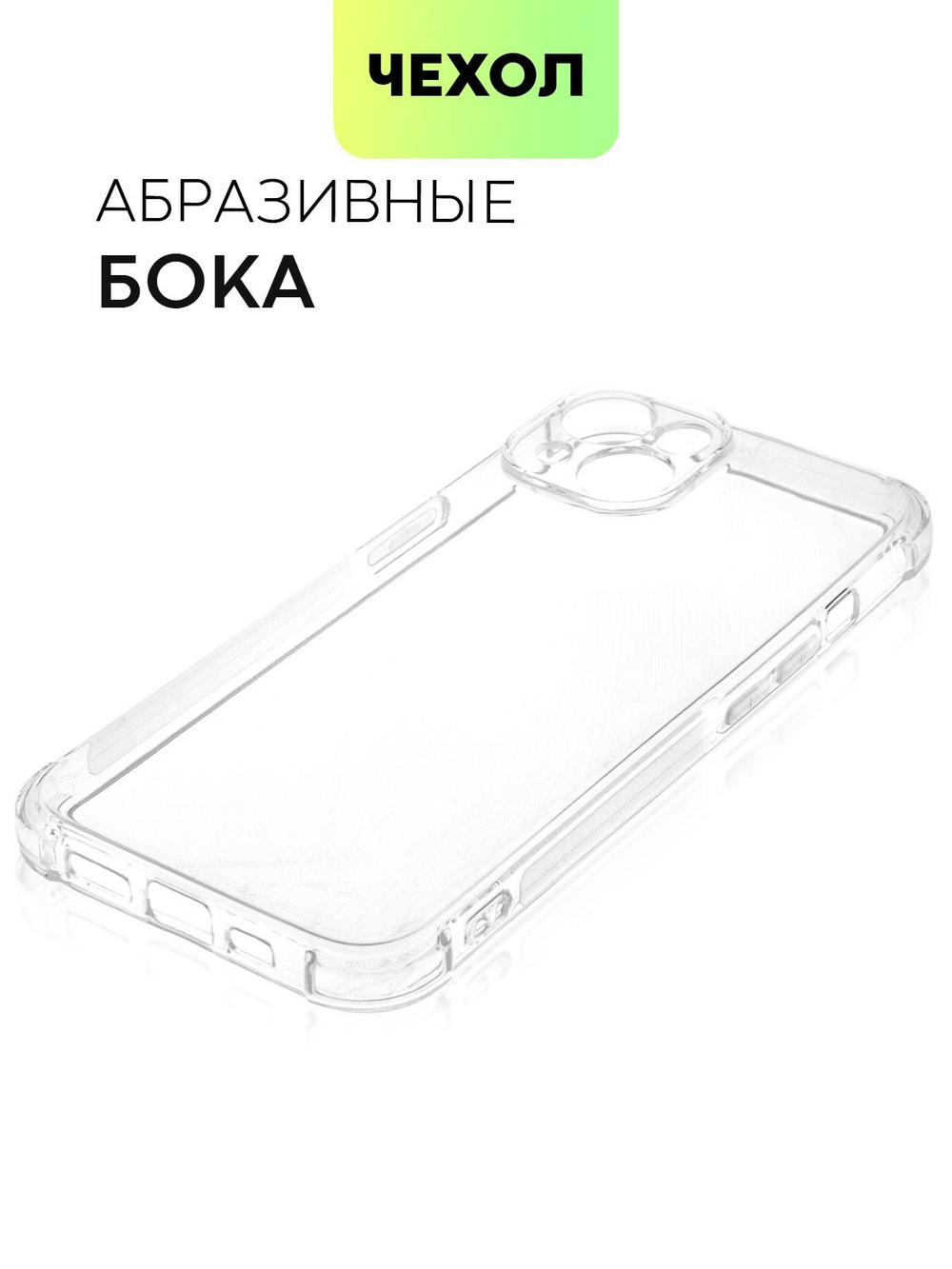 Чехол BROSCORP для Apple iPhone 14 оптом (арт. IP14-HARD-TPU-TRANSPARENT)