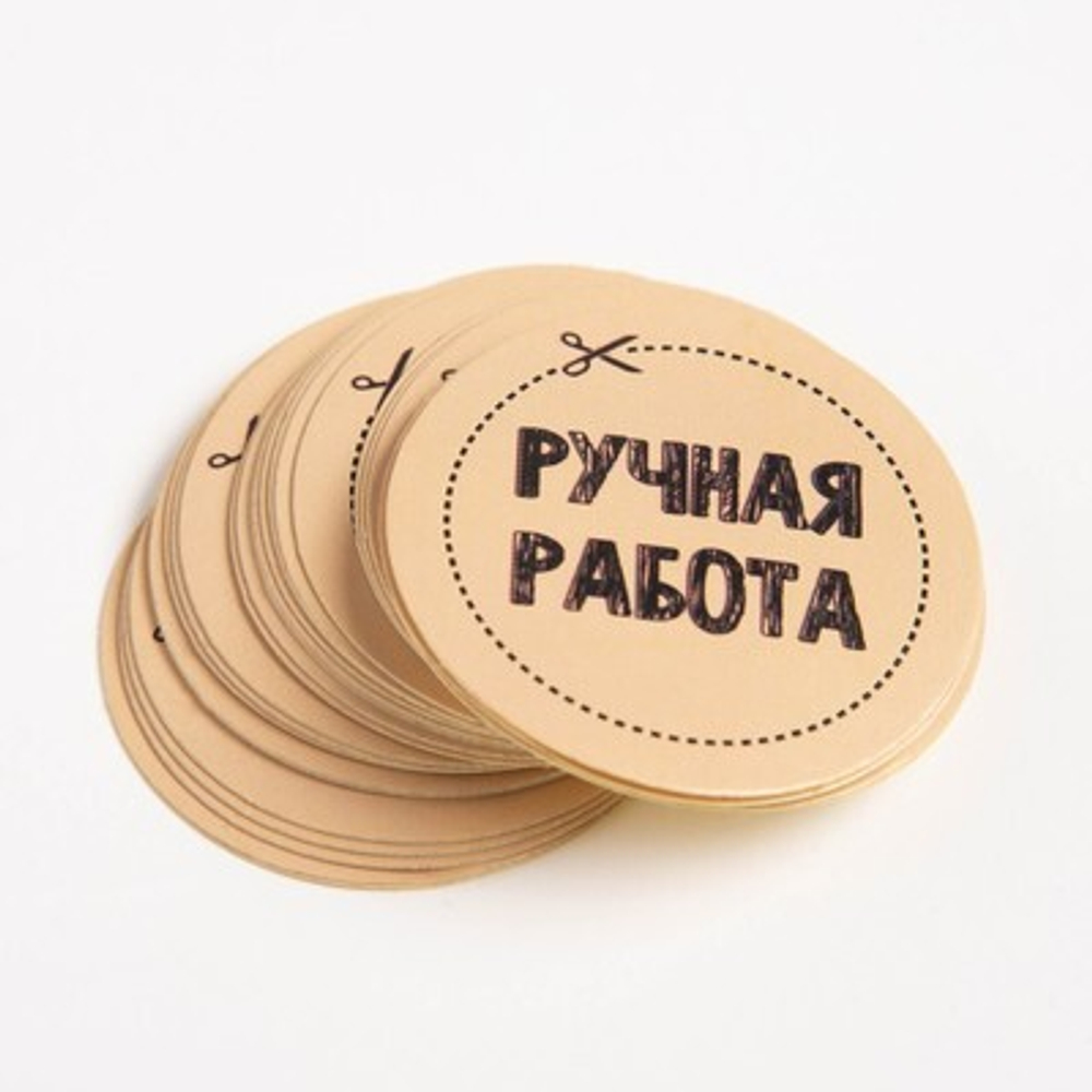 Набор наклеек «Ручная работа», 4 х 4 см, 50 шт