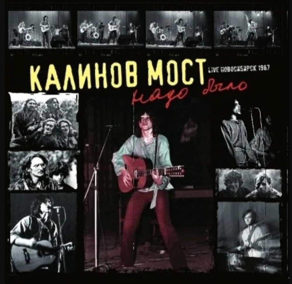 Калинов Мост - Надо Было (2LP). Новая запечатанная виниловая пластинка + ПОДАРОК