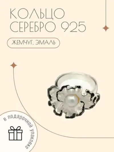 Кольцо серебро 925 жемчуг эмаль