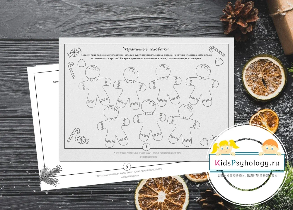 Арт-тетрадь "Волшебные краски зимы"