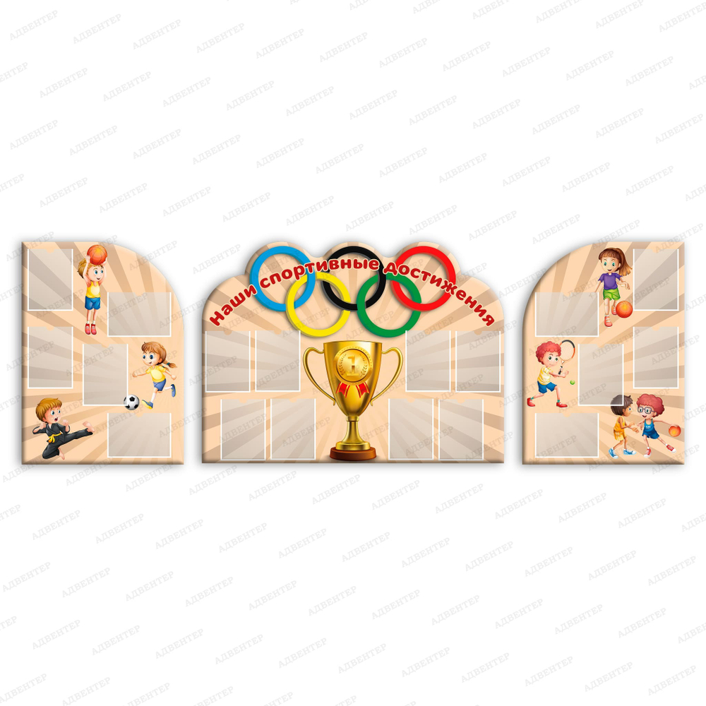 Комплект фигурных стендов Наши спортивные достижения с карманами А4 727