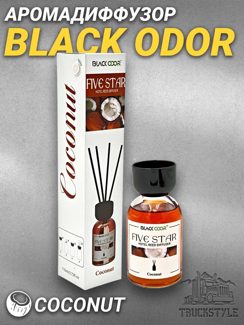 Диффузор Black Odor (Coconut - 110мл)