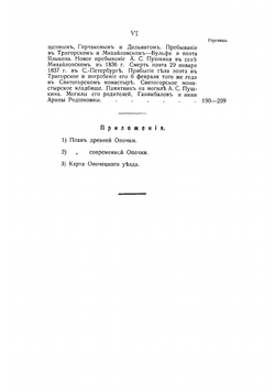 Город Опочка и его уезд в прошлом и настоящем 1414-1914 гг | Софийский Леонид Иванович