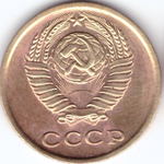 2 копейки 1974 года. VF