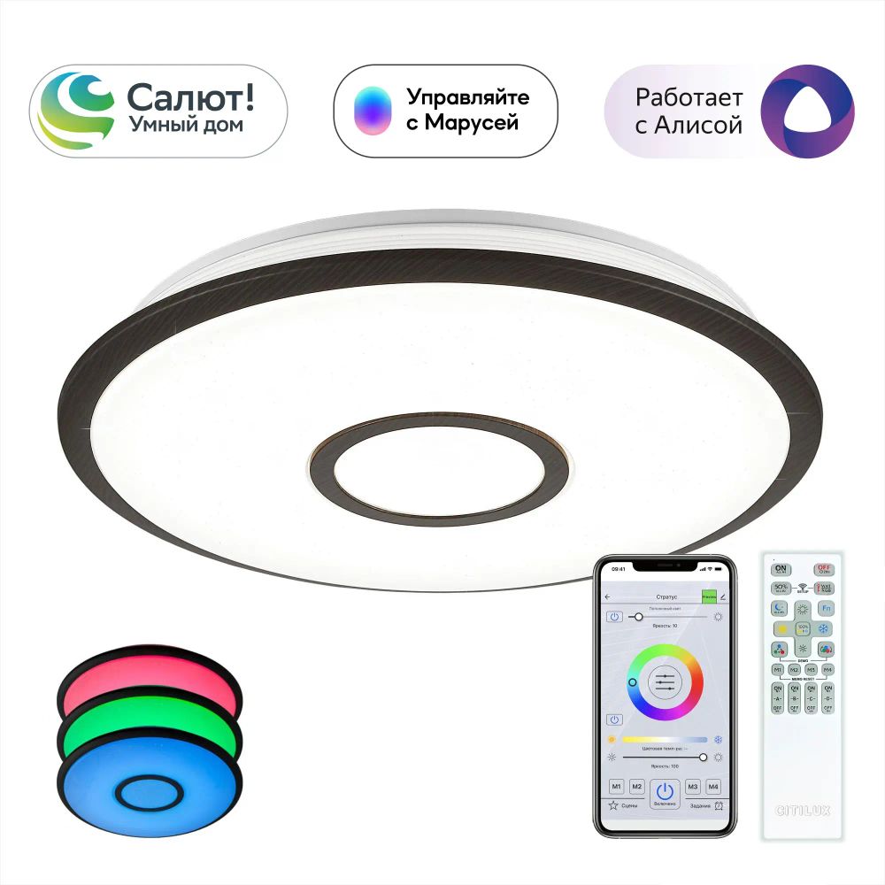 Citilux Старлайт Смарт CL703A45G Умная люстра Венге