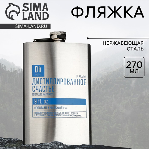 Фляжка «Счастье», 270 мл, серебристая