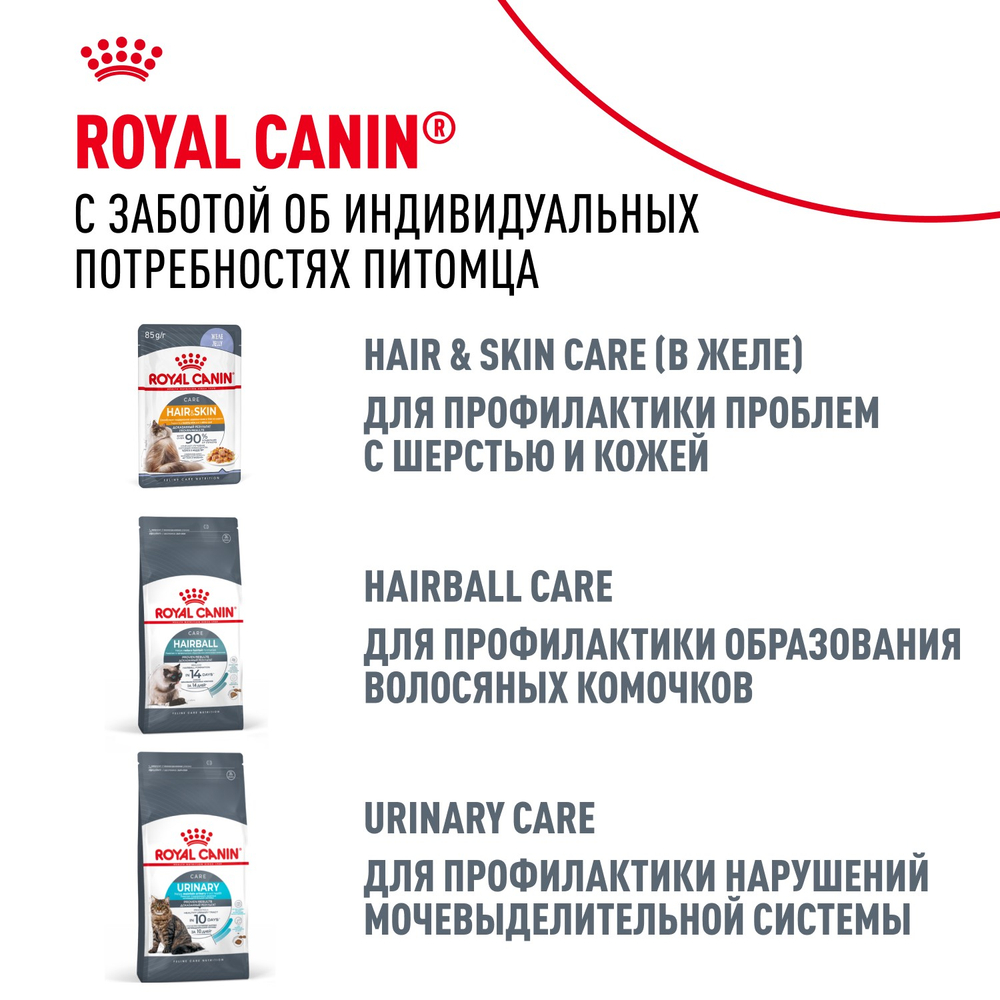 Royal Canin Hair&Skin Care Хэйр Энд Скин Корм влажный для взрослых кошек поддержание здоровья кожи и шерсти соус 85г