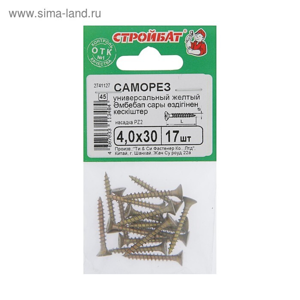 САМОРЕЗЫ СТРОЙБАТ УНИВЕРСАЛЬНЫЕ ЖЕЛТЫЕ 4,0Х30 17ШТ 1382