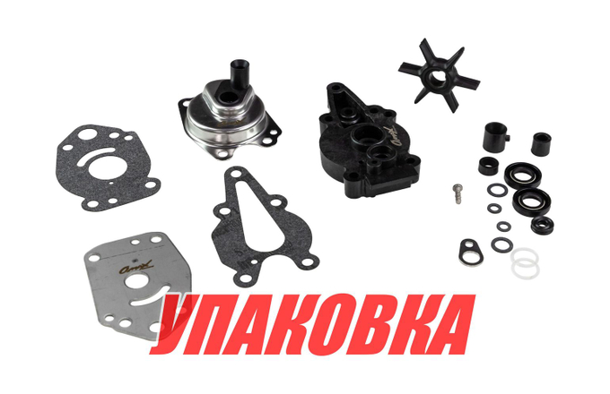 Ремкомплект помпы Mercury 6-15, Omax (упаковка из 5 шт.)