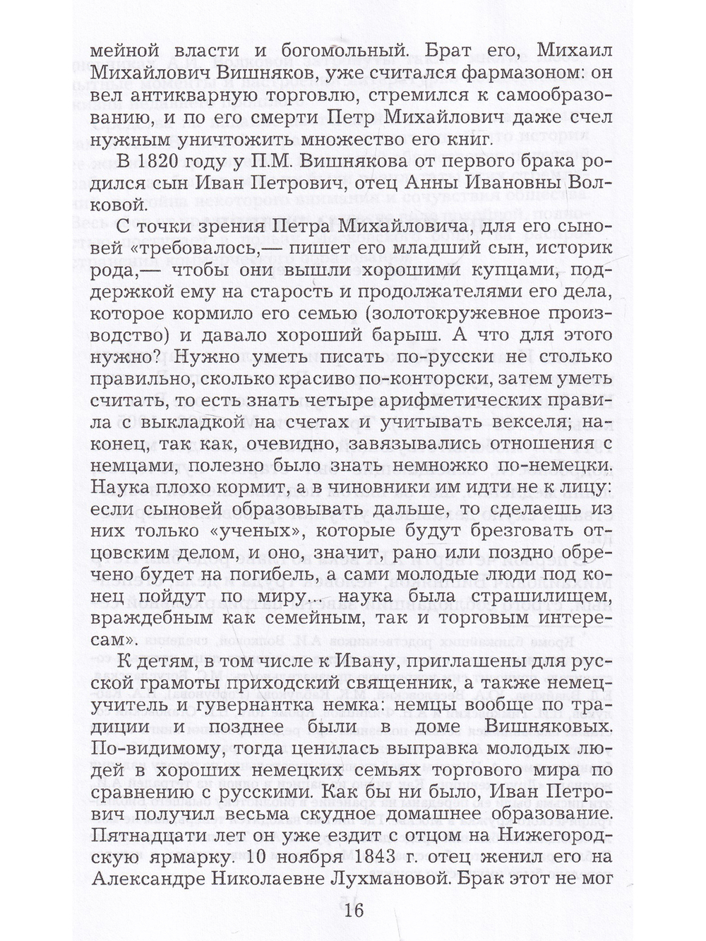 Воспоминания и дневник