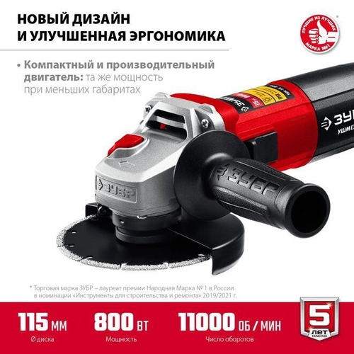 УШМ/Болгарка ЗУБР 800Вт., d115 мм, углошлифовальная машина, шлифмашина угловая/Компакт