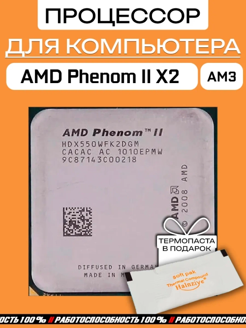 Процессор AMD Phenom II X2 Callisto 550 AM3 HDX550WFK2DGM