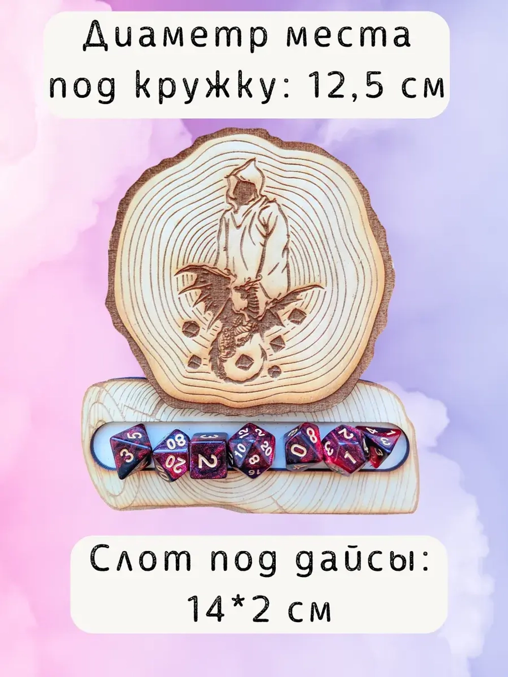 ДнД органайзер подставка для дайсов "Дракон"