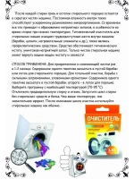 Очиститель гигиенический "Активные гранулы" (для стиральных машин),к.кор+пп 3*30гр. (СТМКОР3*30)