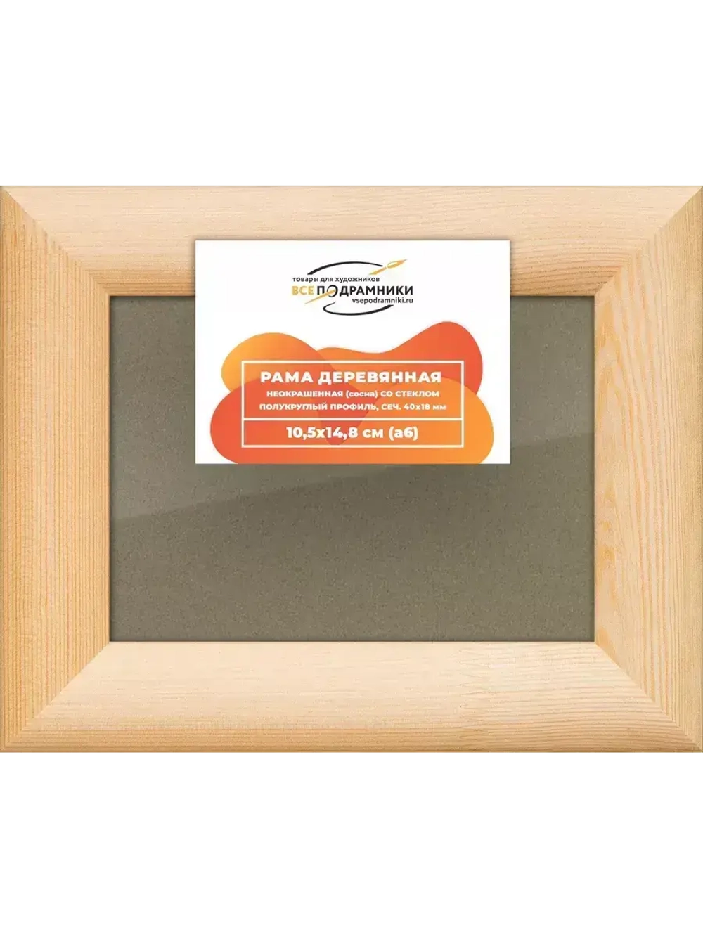 Деревянная рама 10,5x14,8 для постера и фотографий сеч. 40x18