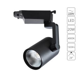 Трековый светильник Arte Lamp