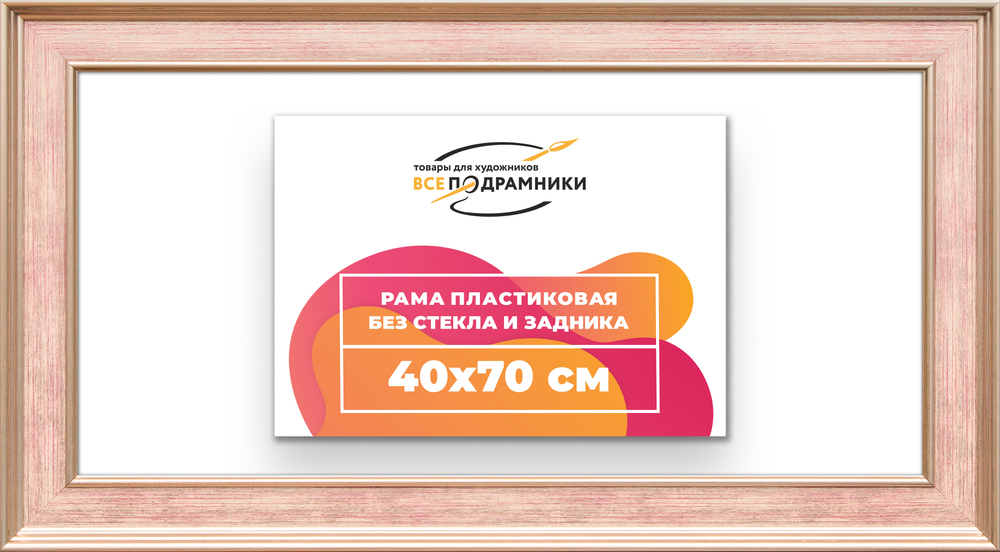 Рама 40x70 для картин и фотографий RP0711550-07