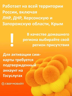 Sim-karta с саморегистрацией "Безлимит"