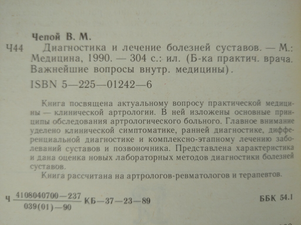 Диагностика и лечение болезней суставов