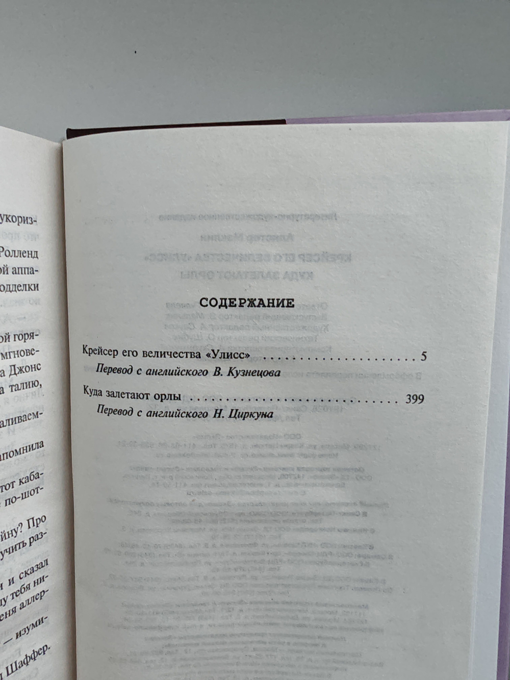 Крейсер Его Величества "Улисс". Куда залетают орлы