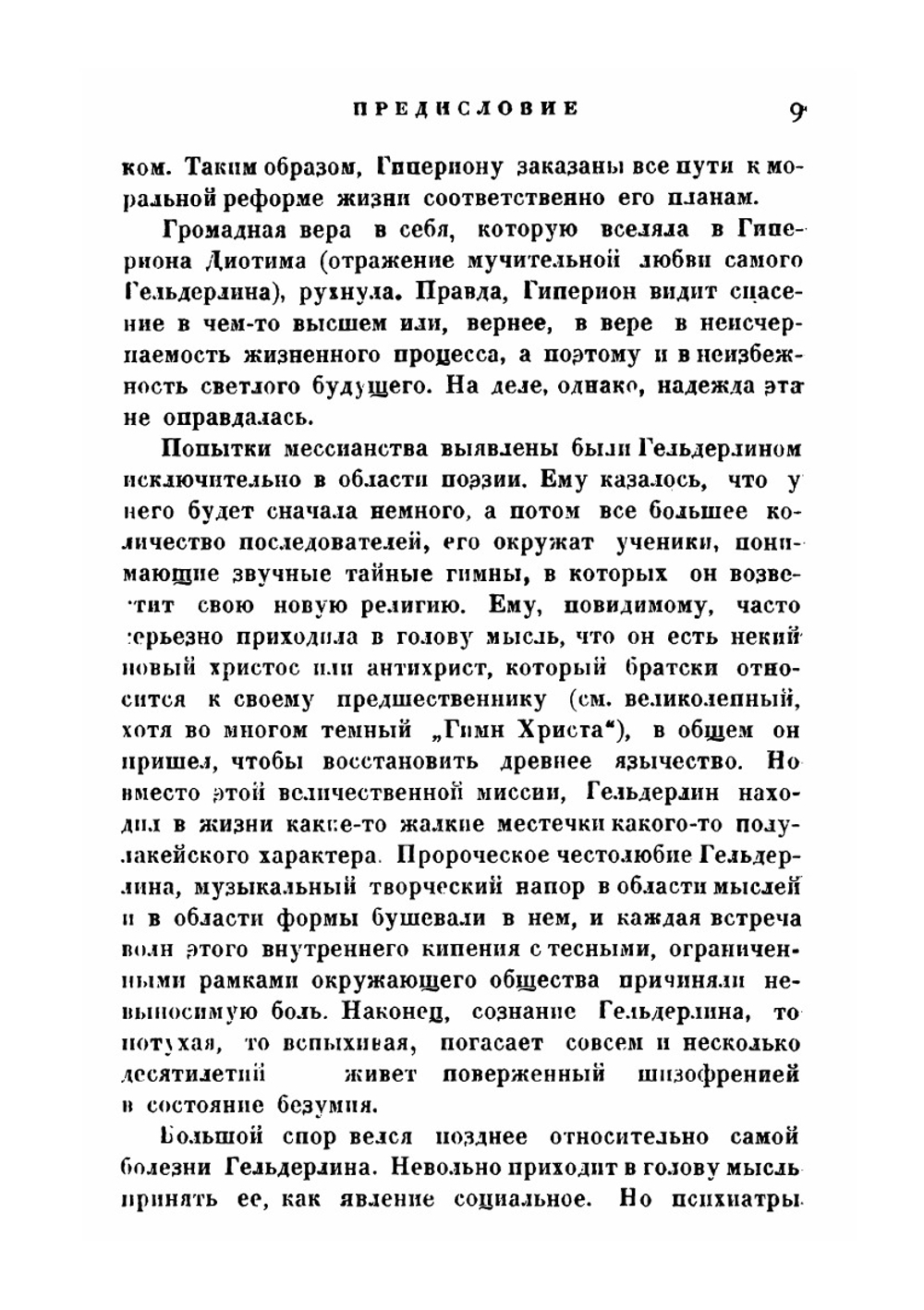 Смерть Эмпедокла | Ф. Гёльдерлин