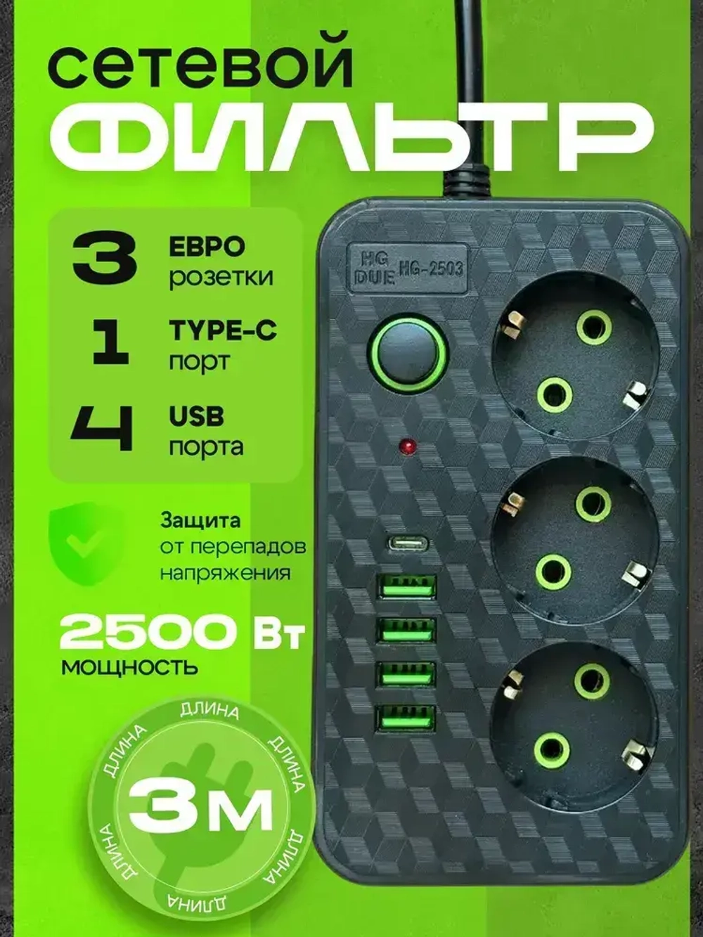 Сетевой фильтр Artdem удлинитель сетевой 3м с предохранителем, с USB.