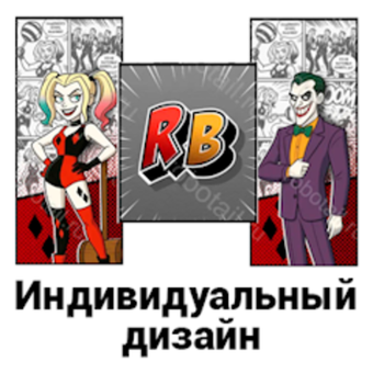 Индивидуальный дизайн