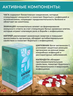 Сухой сбор в капсулах при переохлаждении, слабости, недомогании «Благосбор» 30капсул