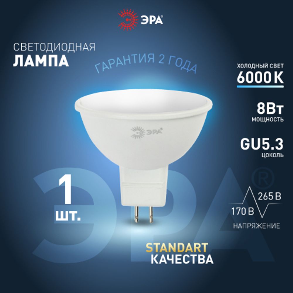 Лампа светодиодная ЭРА STD LED MR16-12W-860-GU5.3 12Вт софит холодный дневной свет GU5.3