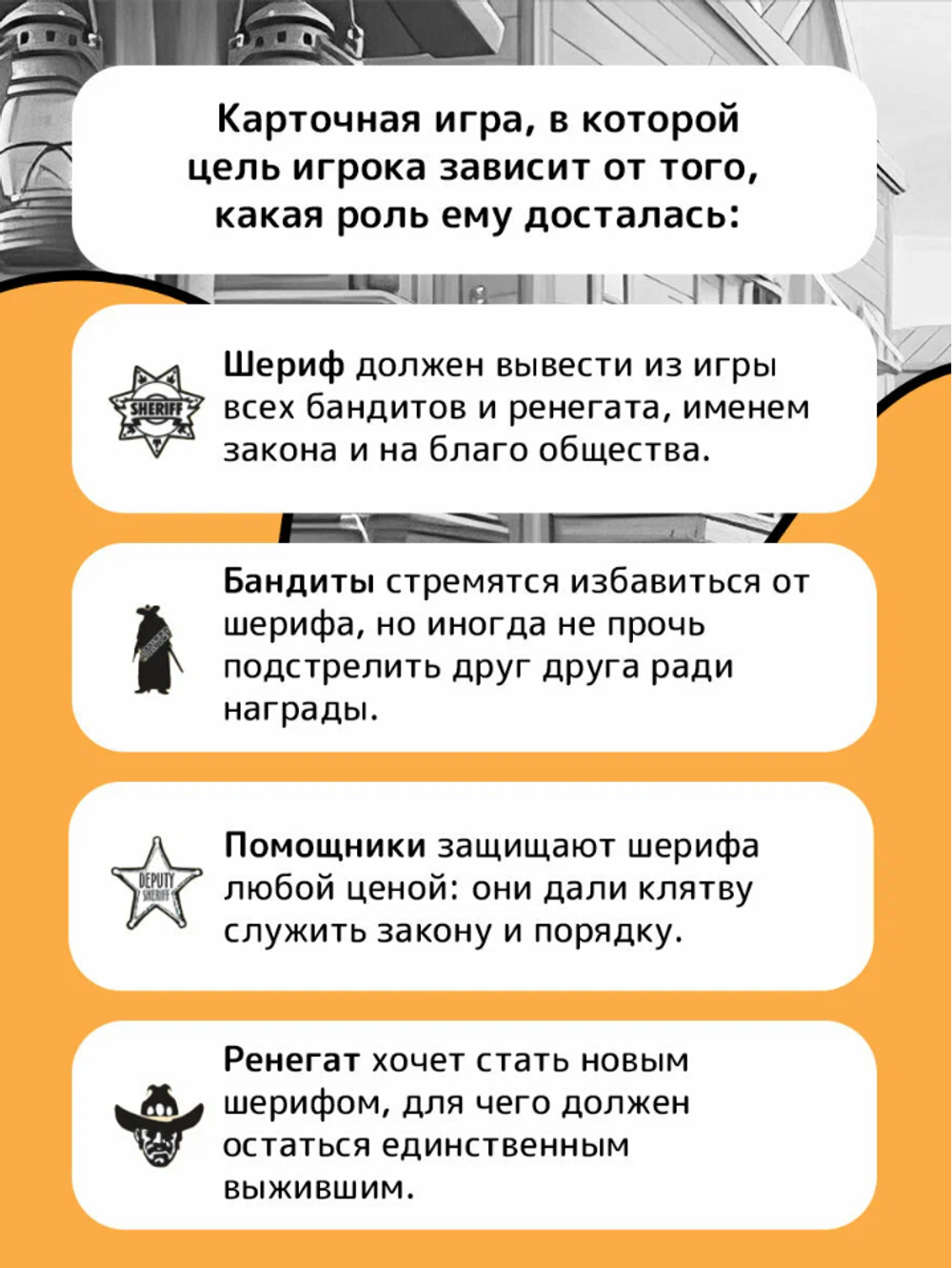 Настольная игра Бэнг, карточная для 4-7 игроков, от 12 лет, Hobby World