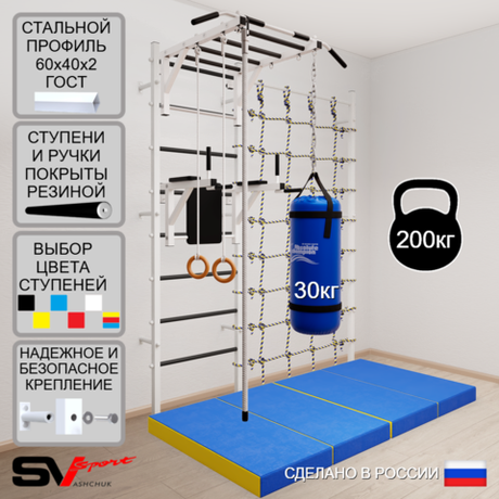 Шведская стенка Sv Sport усиленная 64470 (Турник рукоход/Брусья/Канат/Кольца/Цепь/Мешок 30кг/Мат 2м/Канатный лаз)