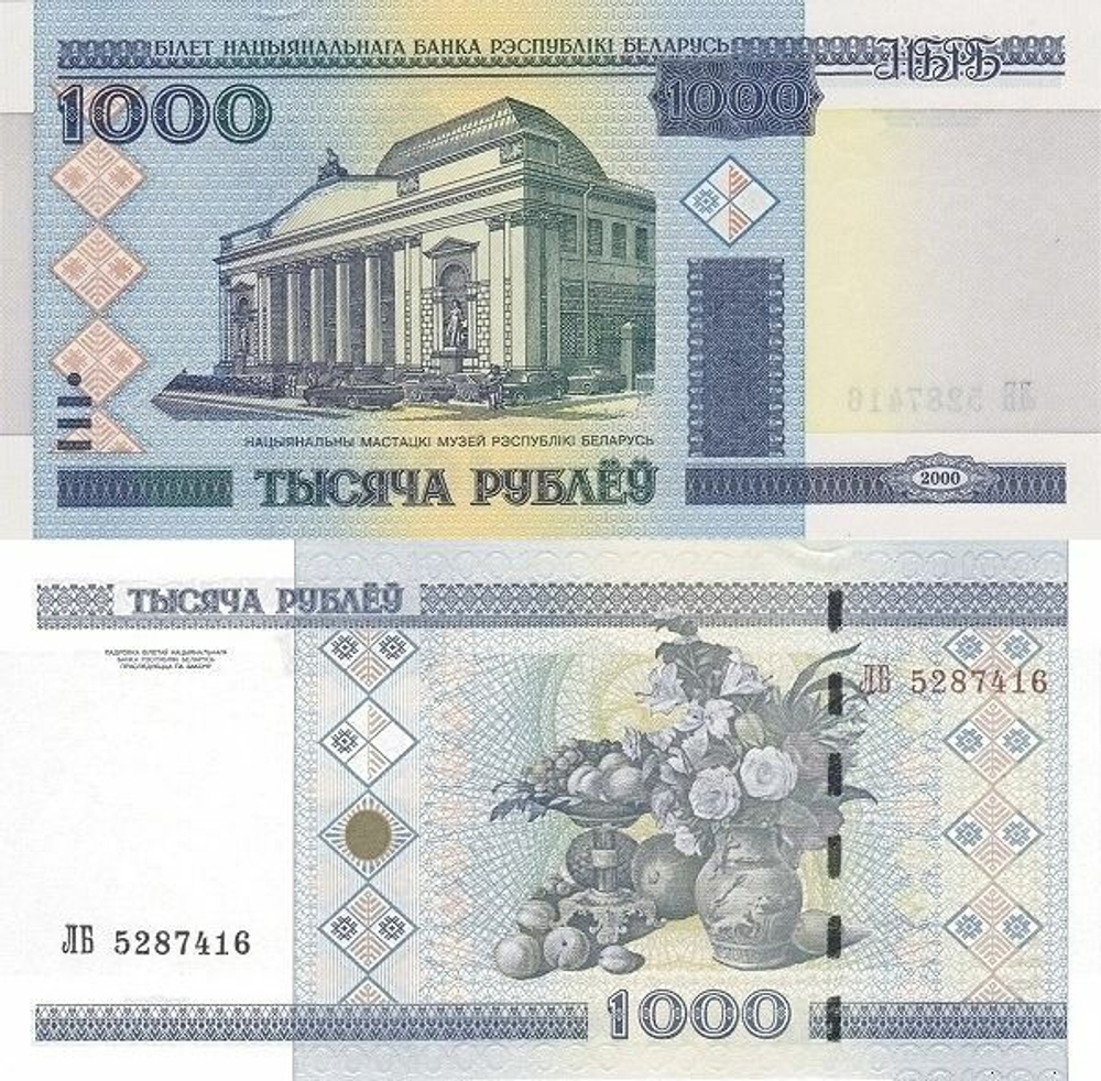 Беларусь 1000 рублей 2000 P-28 UNC