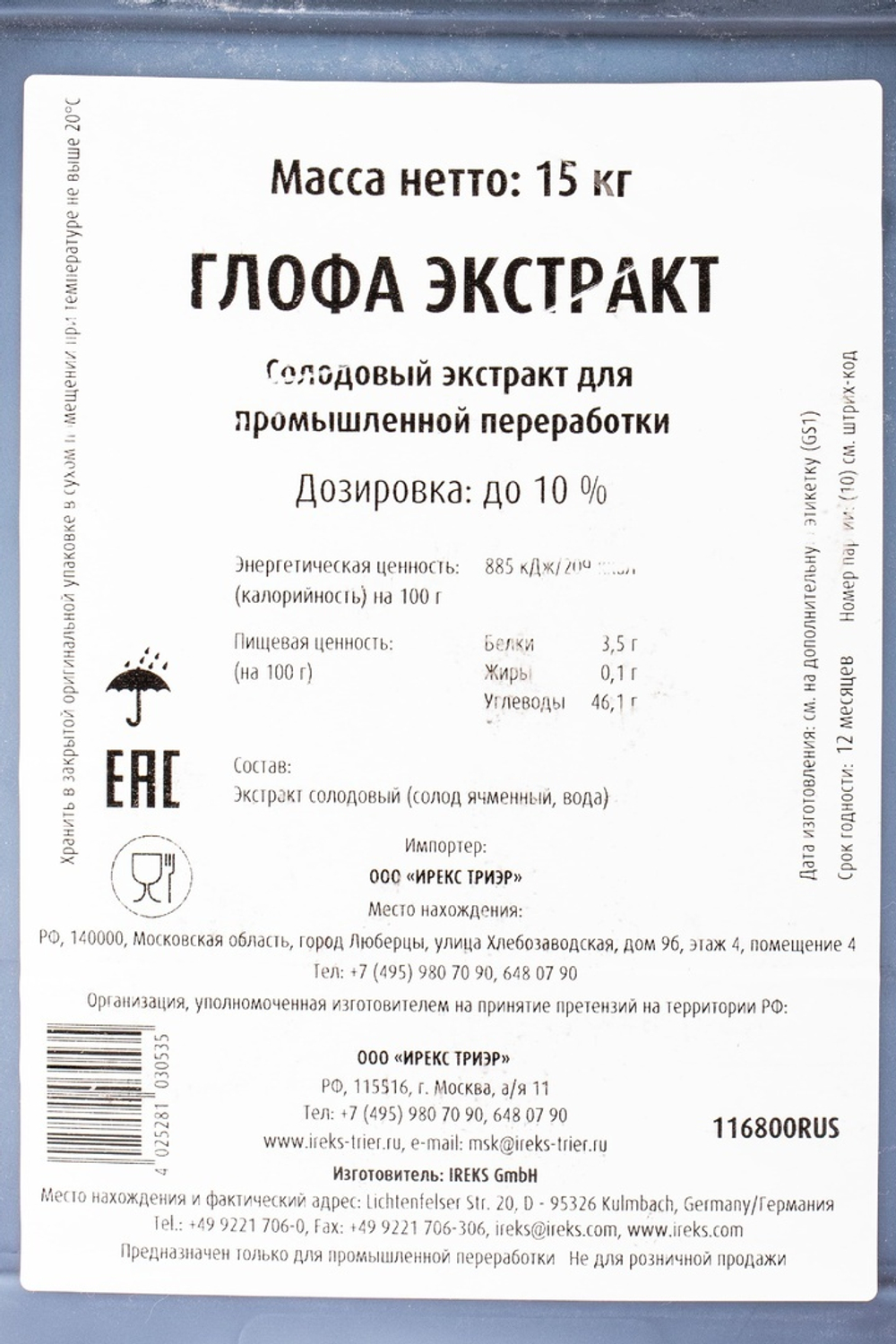 Солодовый экстракт «Глофа» ~ 15 кг